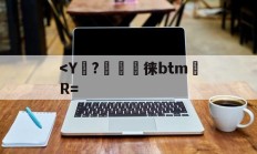 金年会中国官网-关于